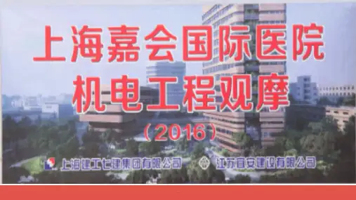 机电安装鲁班奖创优亮点ppt课件
