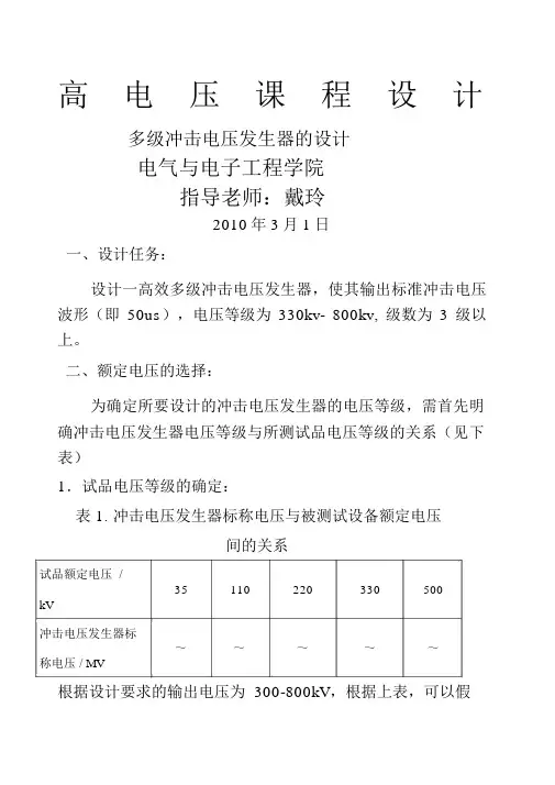 多级冲击电压发生器的设计