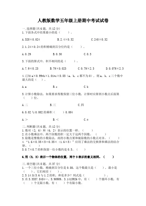 人教版数学五年级上册期中考试试卷及参考答案(研优卷)