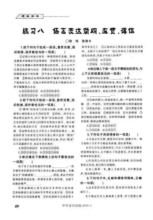 练习八 语言表达简明、连贯、得体