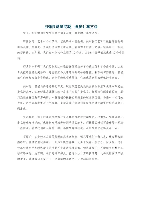 回弹仪测量混凝土强度计算方法