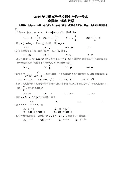 2016年高考全国卷一理科数学试题及答案
