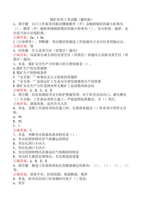 煤矿防突工考试题(题库版)