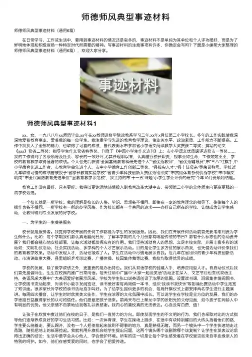 师德师风典型事迹材料