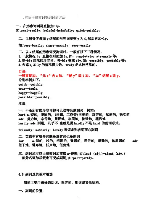 英语中形容词变副词的方法