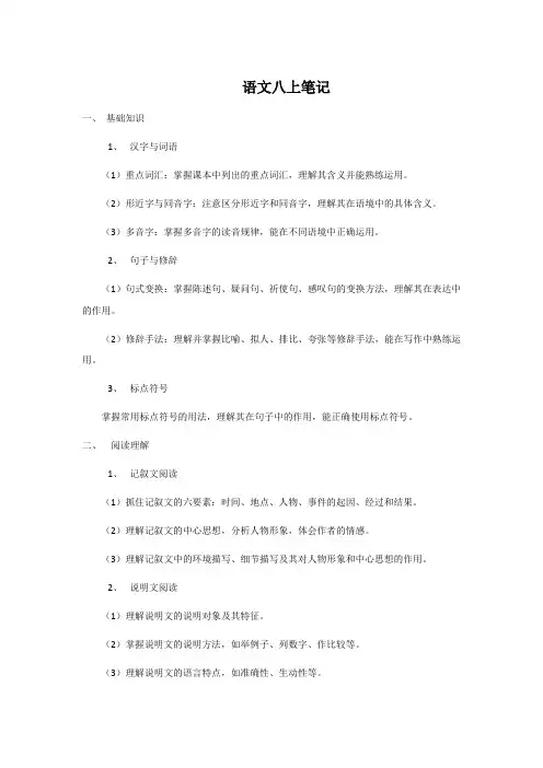 语文八上笔记