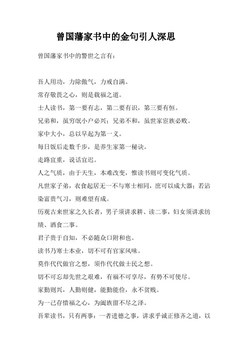 曾国藩家书中的金句引人深思