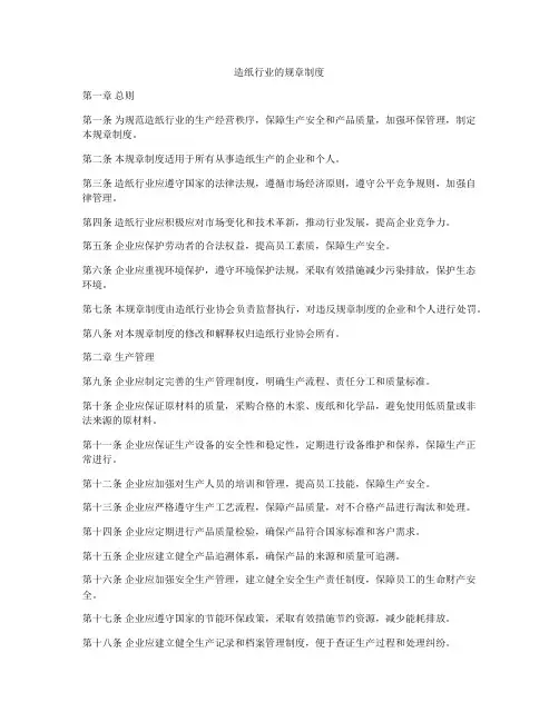 造纸行业的规章制度
