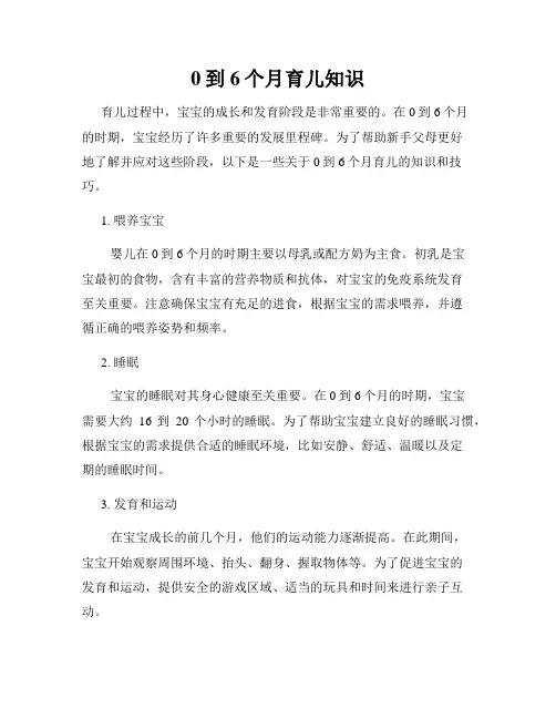 0到6个月育儿知识