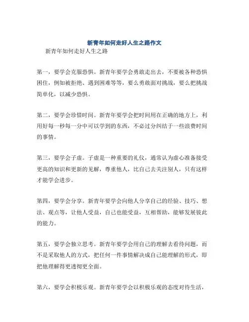 新青年如何走好人生之路作文