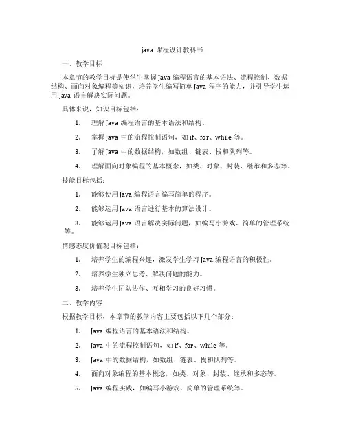 java课程设计教科书