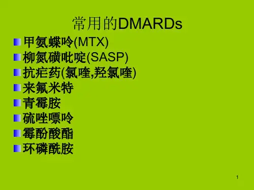 优质课件风湿科常用免疫抑制剂