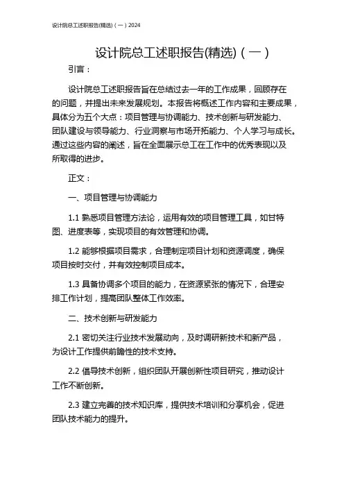 设计院总工述职报告(精选)(一)2024