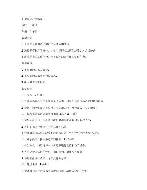 初中数学社团教案