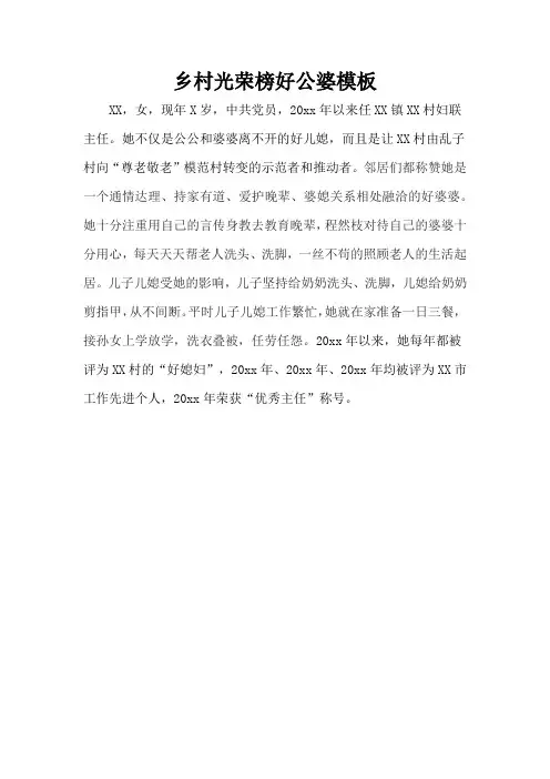 乡村光荣榜好公婆模板