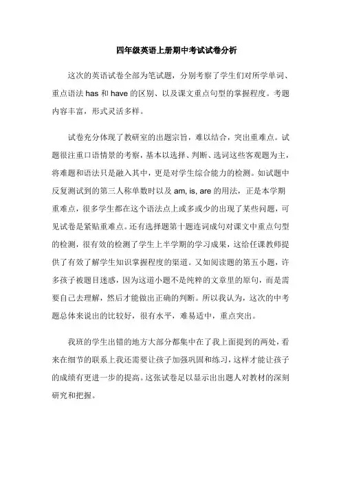 四年级英语上册期中考试试卷分析