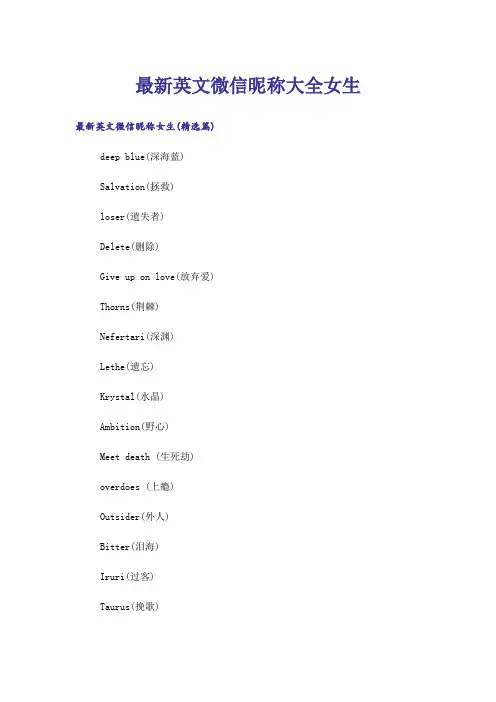 个性_最新英文微信昵称大全女生
