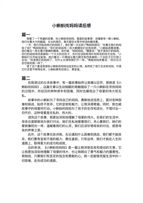 小蝌蚪找妈妈读后感一年级