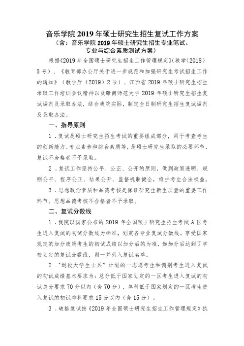 音乐学院2019年硕士研究生招生复试工作方案