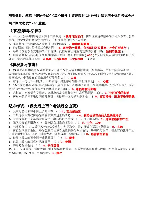 2018年高二(必修)禁毒平台课件试题答案