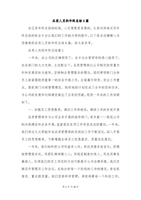 品质人员的年终总结6篇