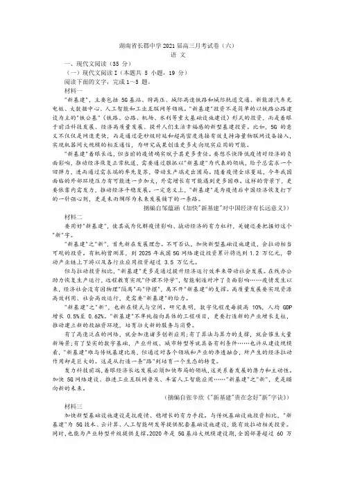湖南省长郡中学2021届高三月考试卷(六)语文试题及答案