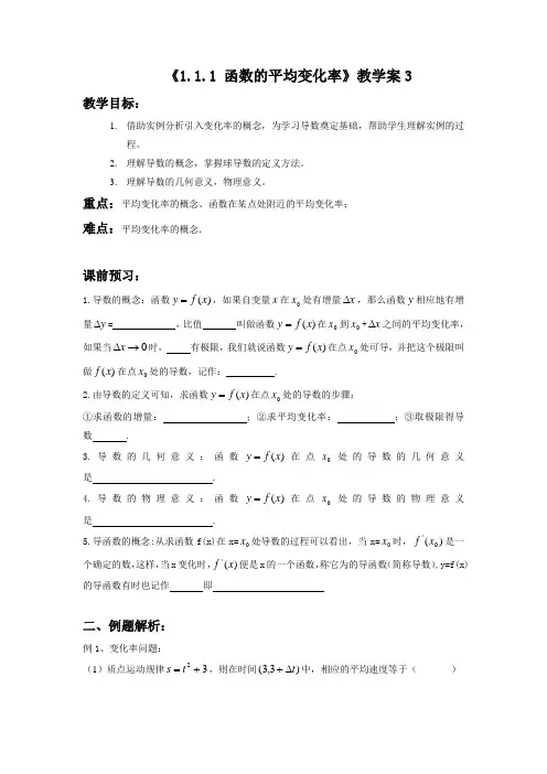 《1.1.1 函数的平均变化率》教学案3