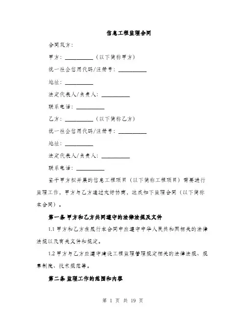 信息工程监理合同(五篇)