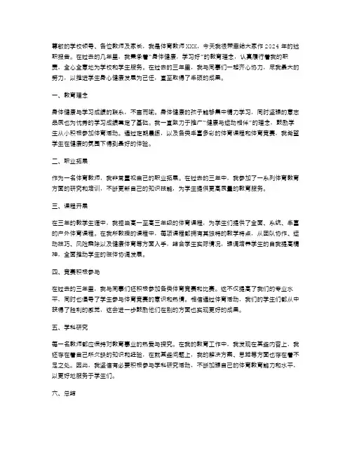 2024年体育教师述职报告范文