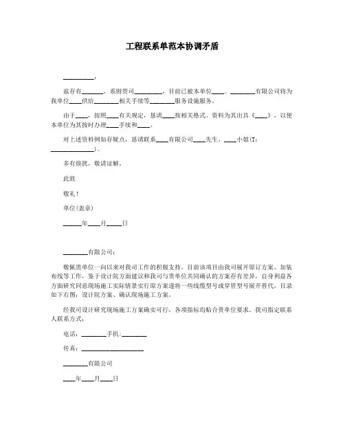 工程联系单范本协调矛盾