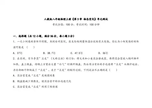 人教版八年级物理上册第3章物态变化单元测试