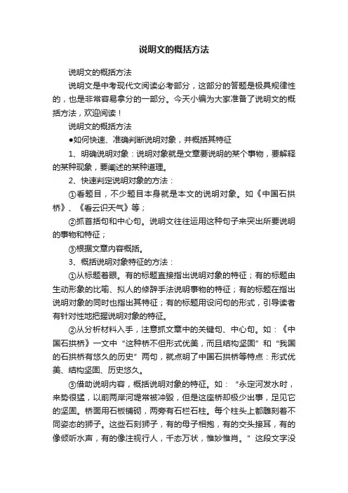 说明文的概括方法