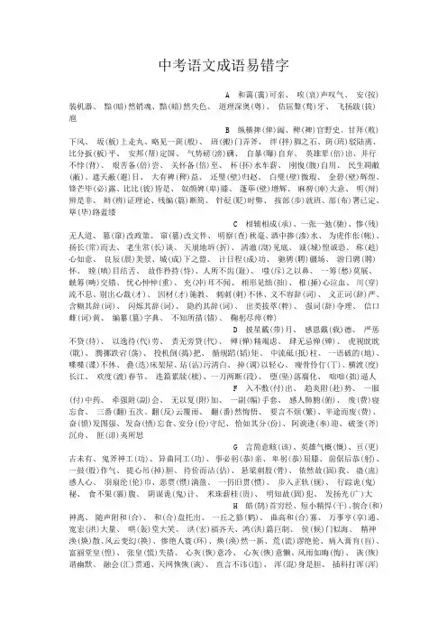 中考语文成语易错字