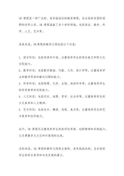 ib课程教纲