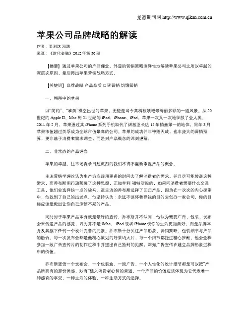 苹果公司品牌战略的解读
