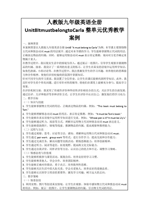 人教版九年级英语全册Unit8ItmustbelongtoCarla整单元优秀教学案例