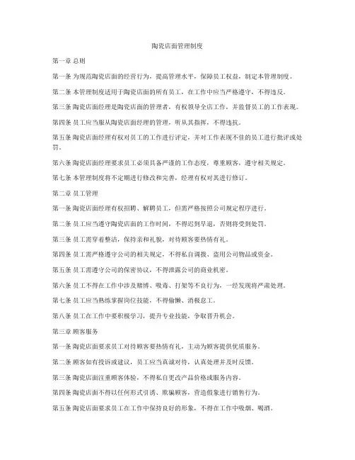 陶瓷店面管理制度