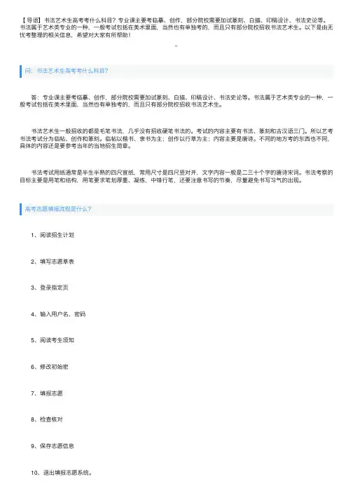 书法艺术生高考考什么科目？
