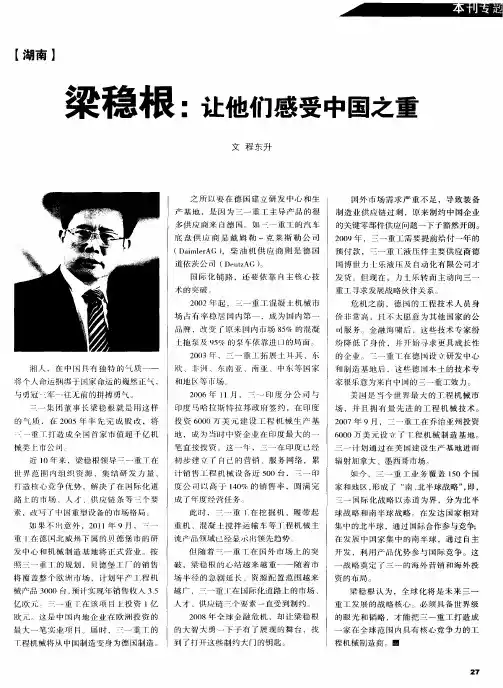 梁稳根：让他们感受中国之重