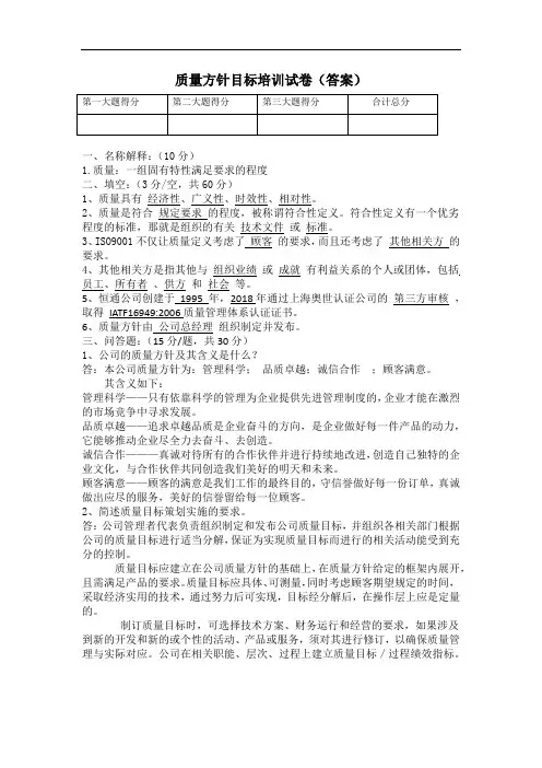 质量方针目标培训试卷答案
