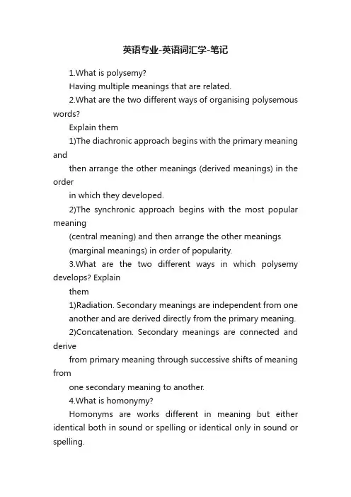 英语专业-英语词汇学-笔记