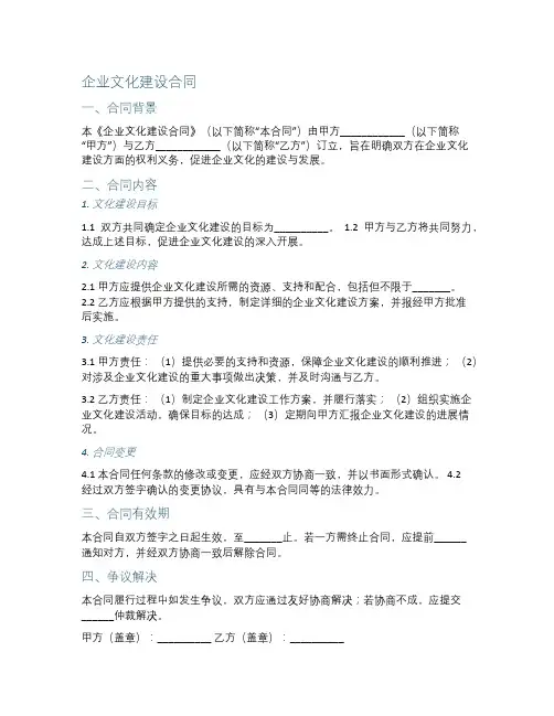 企业文化建设合同  
