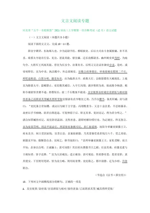 河北省届高三12月语文试卷精选汇编：文言文阅读专题 7篇含答案