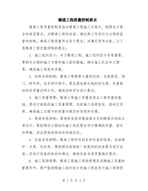 暖通工程质量控制要点