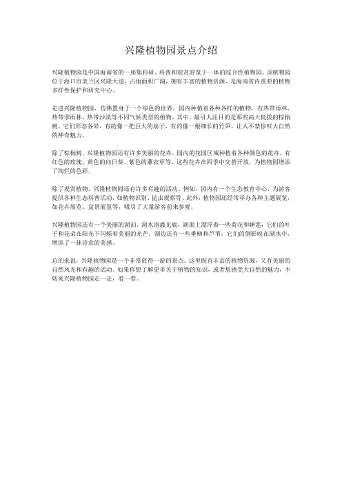 兴隆植物园景点介绍