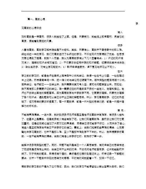 高数心得体会