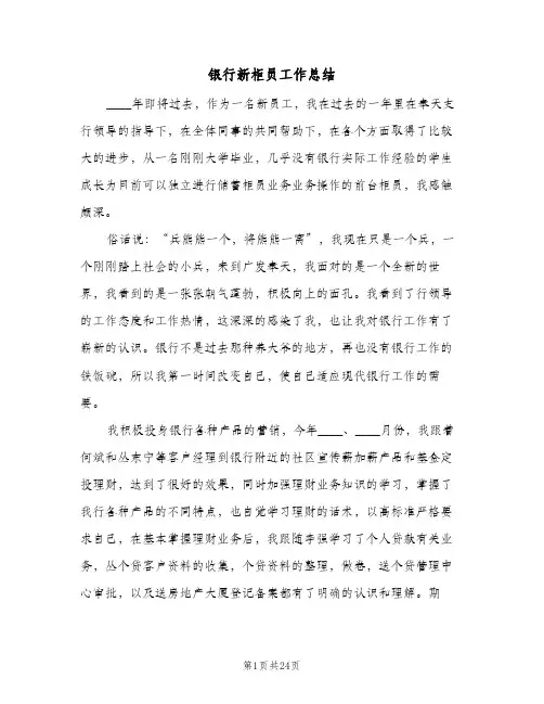 银行新柜员工作总结(5篇)