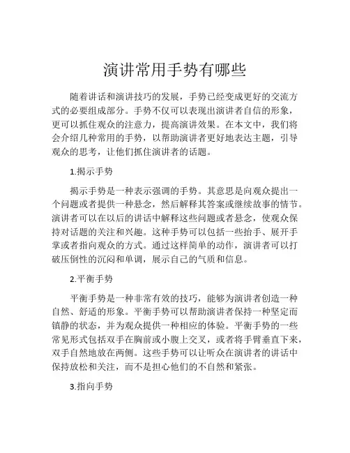 演讲常用手势有哪些 (2)