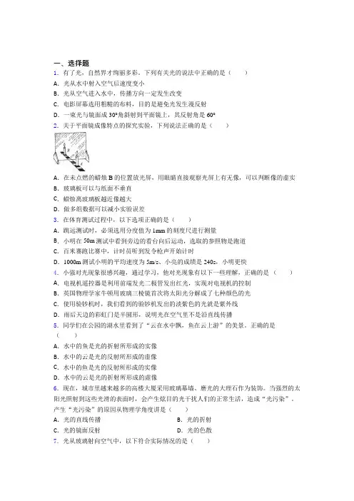 长沙市八年级物理上册第四章《光现象》经典习题