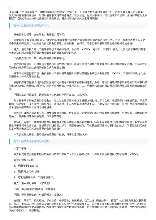 扶贫活动主持词优秀范文